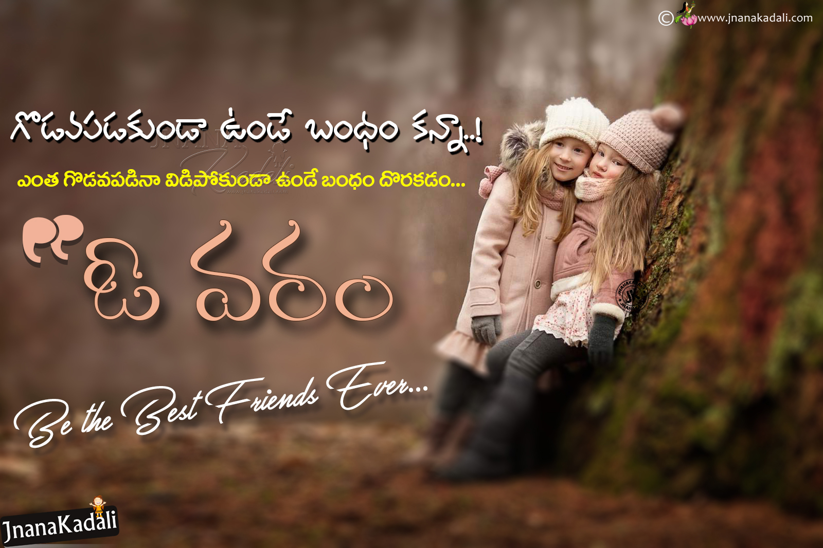 Cute Children Hd Wallpapers Free Download, Relationship - Friendship Day Quotes In Telugu - HD Wallpaper 