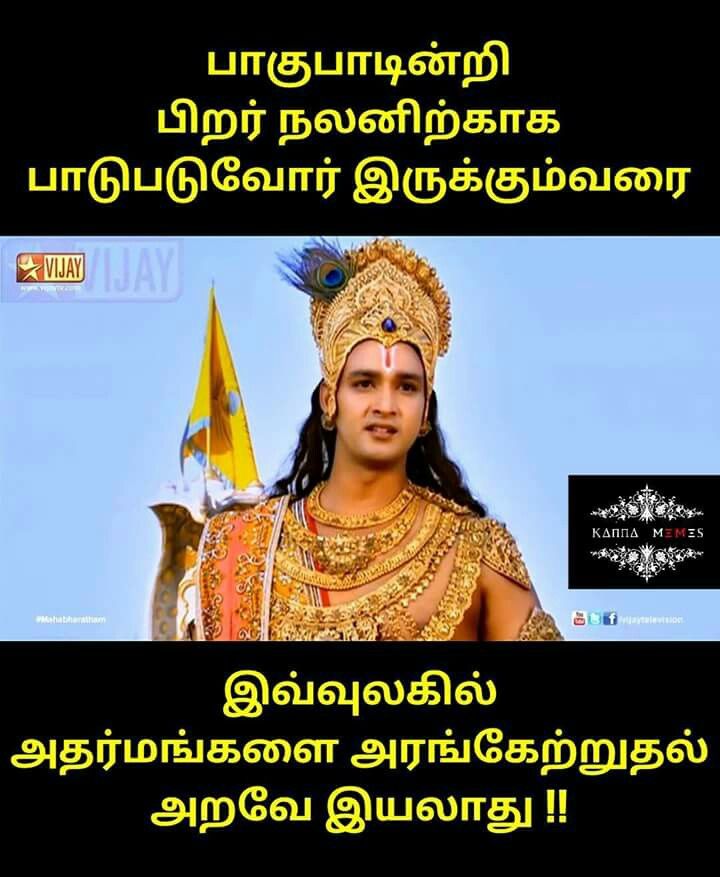 Mahabharatham Vijay Tv Memes - HD Wallpaper 