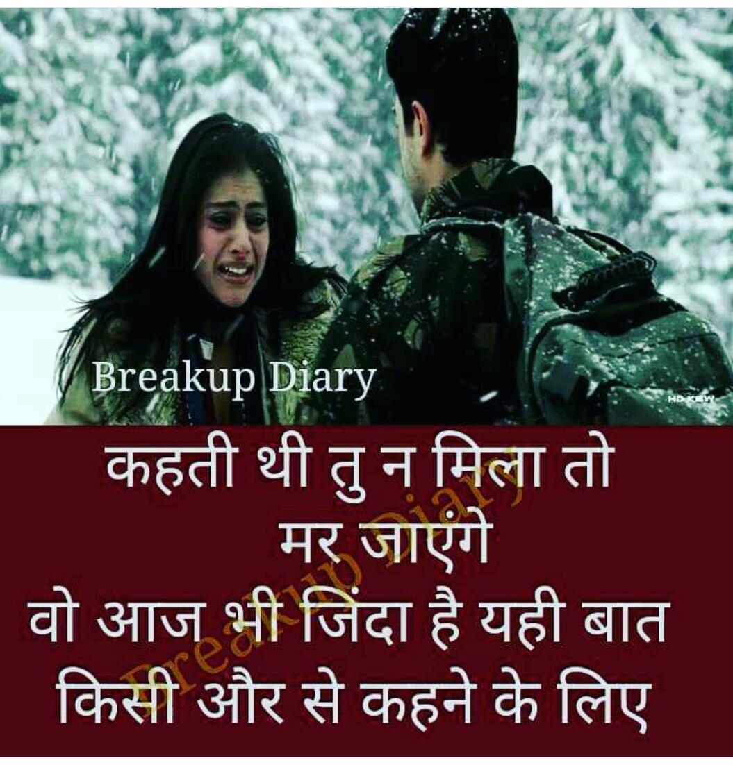 Breakup Diary Shayari In Hindi - HD Wallpaper 