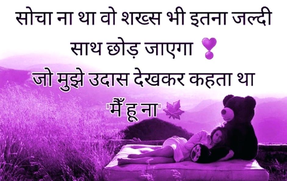 Wallpaper Love Quotes Status Quotes Break Up Images - Breakup Msg In Hindi - HD Wallpaper 