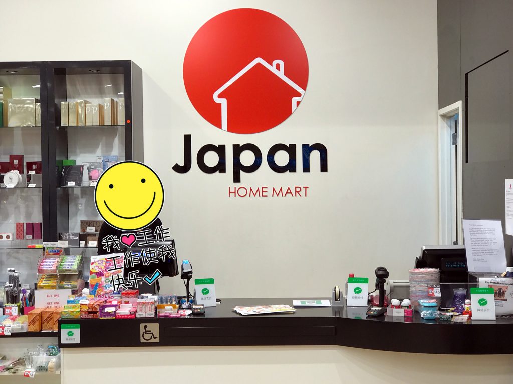 Japan Home Mart - HD Wallpaper 