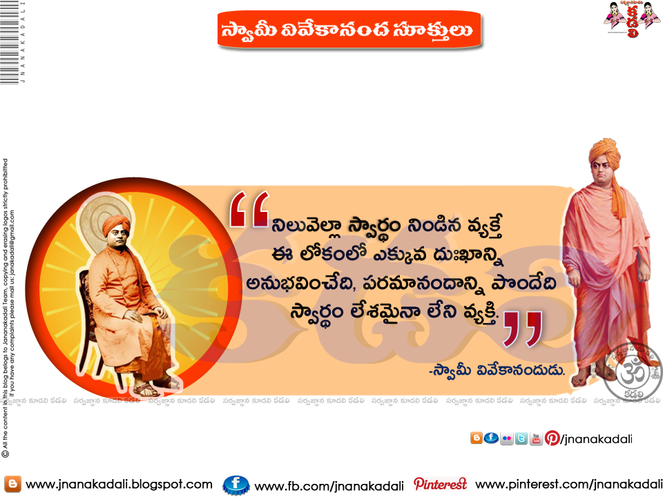 Here Is A Latest Telugu Manchi Maatalu By Swami Vivekananda - 150th Birth Anniversary Of Swami Vivekananda - HD Wallpaper 