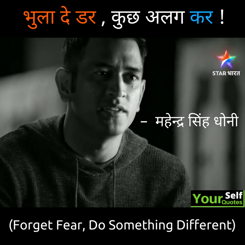 Ms Dhoni Quote - Ms Dhoni Quotes In Hindi - HD Wallpaper 