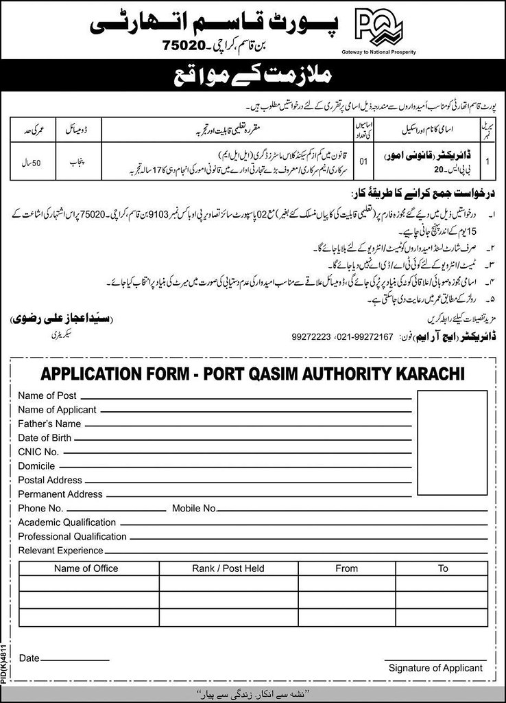 Port Qasim Authority Jobs 2019 Latest - HD Wallpaper 
