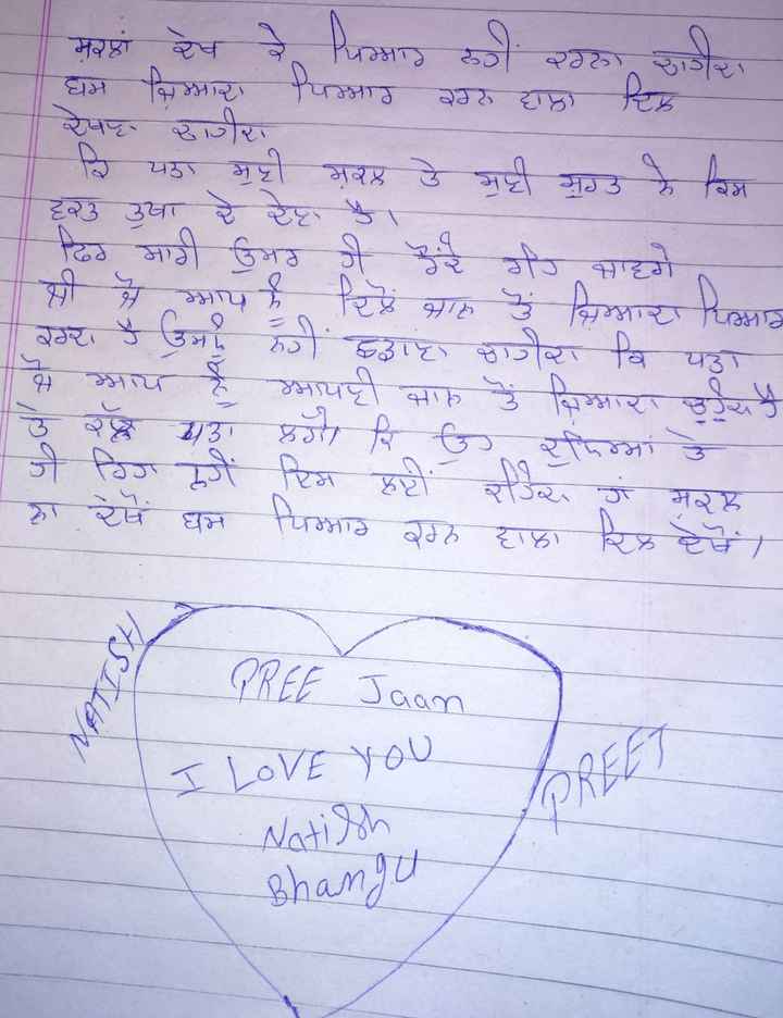 मष्ठां उप 3 2 । २० । घ । २ ) पाठ २ ४ ) ८४ रेप और ३ - Upsc Love Images Hd - HD Wallpaper 