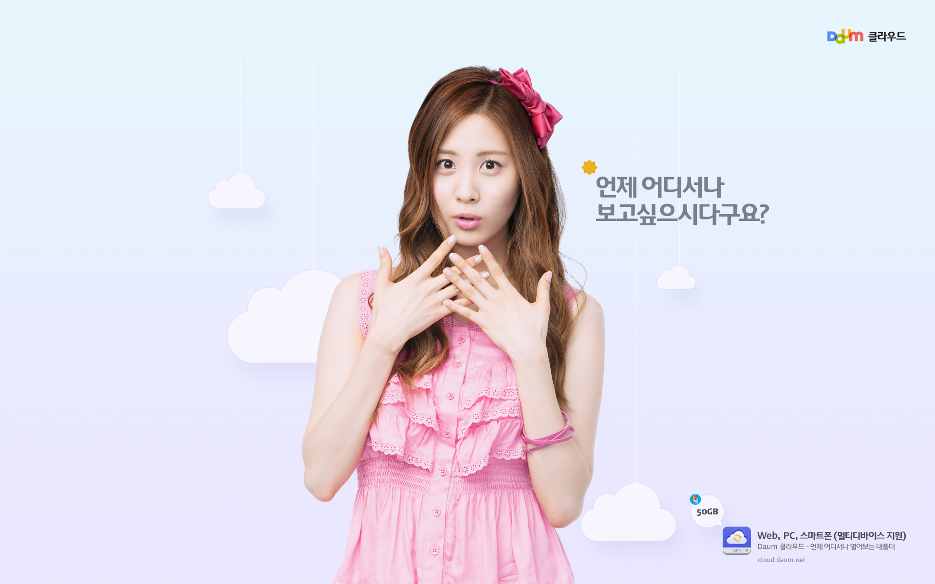 Snsd Daum Cloud - HD Wallpaper 