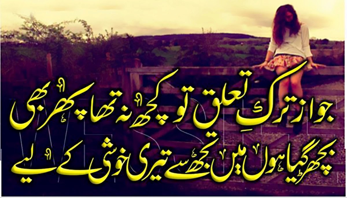 Best Two Lines Sad Urdu Shayari - Pain Quotes - HD Wallpaper 