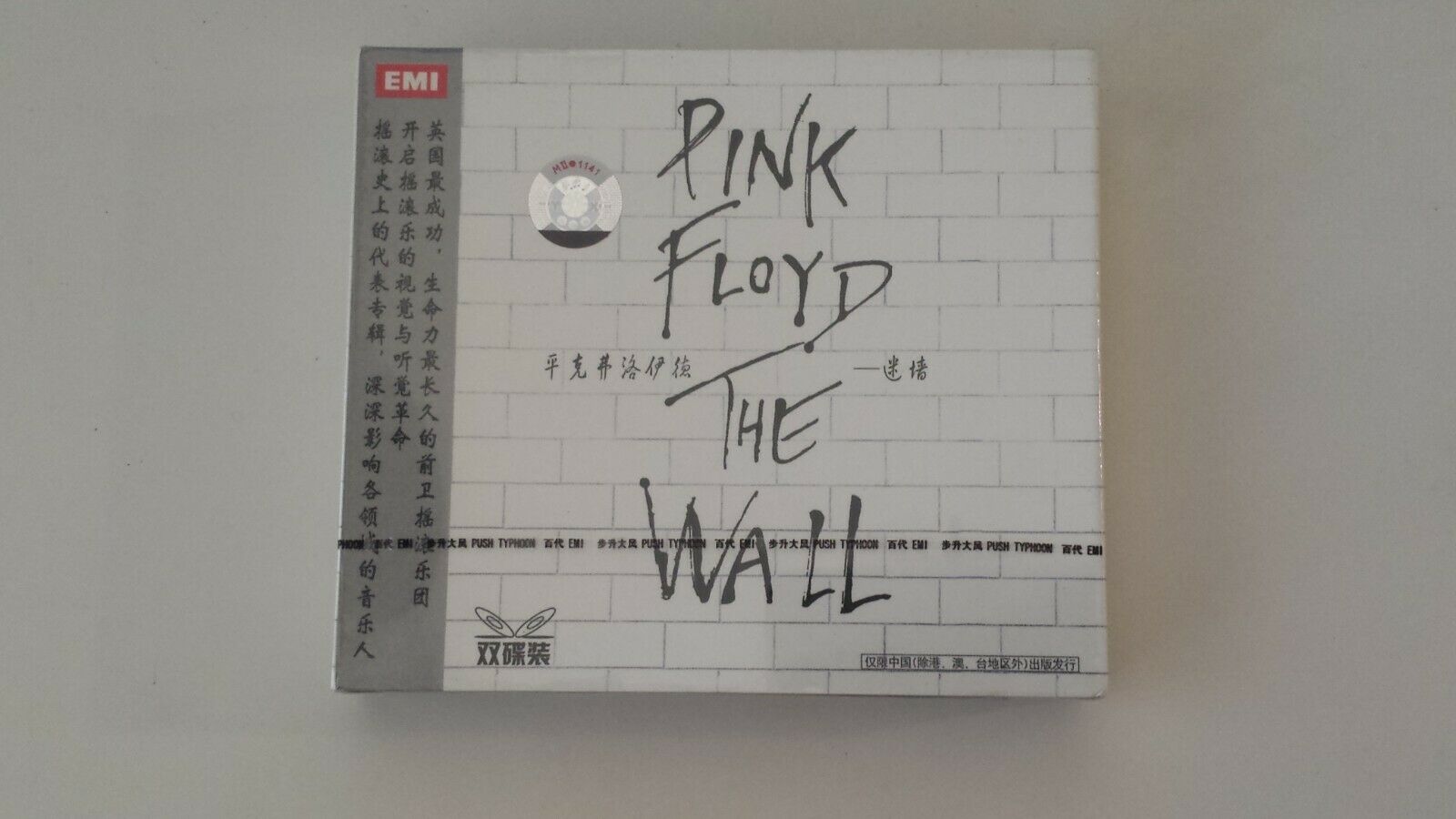Pink Floyd The Wall - HD Wallpaper 