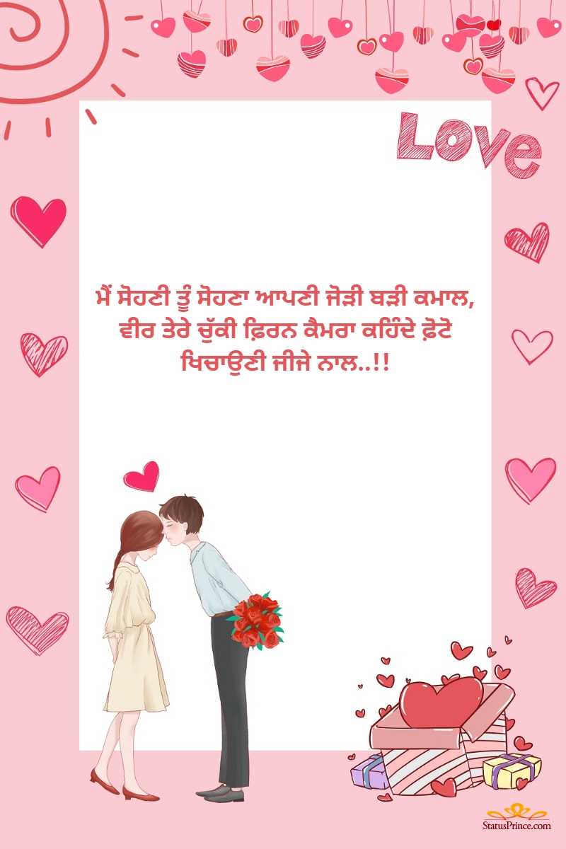 Punjabi Romantic Attitude Status - Shayari Punjabi Romantic Couple -  800x1200 Wallpaper 