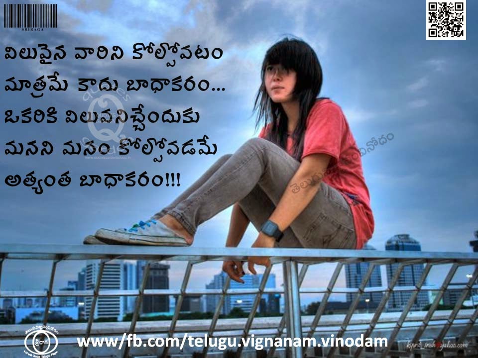 Self Respect Quotes In Telugu - HD Wallpaper 