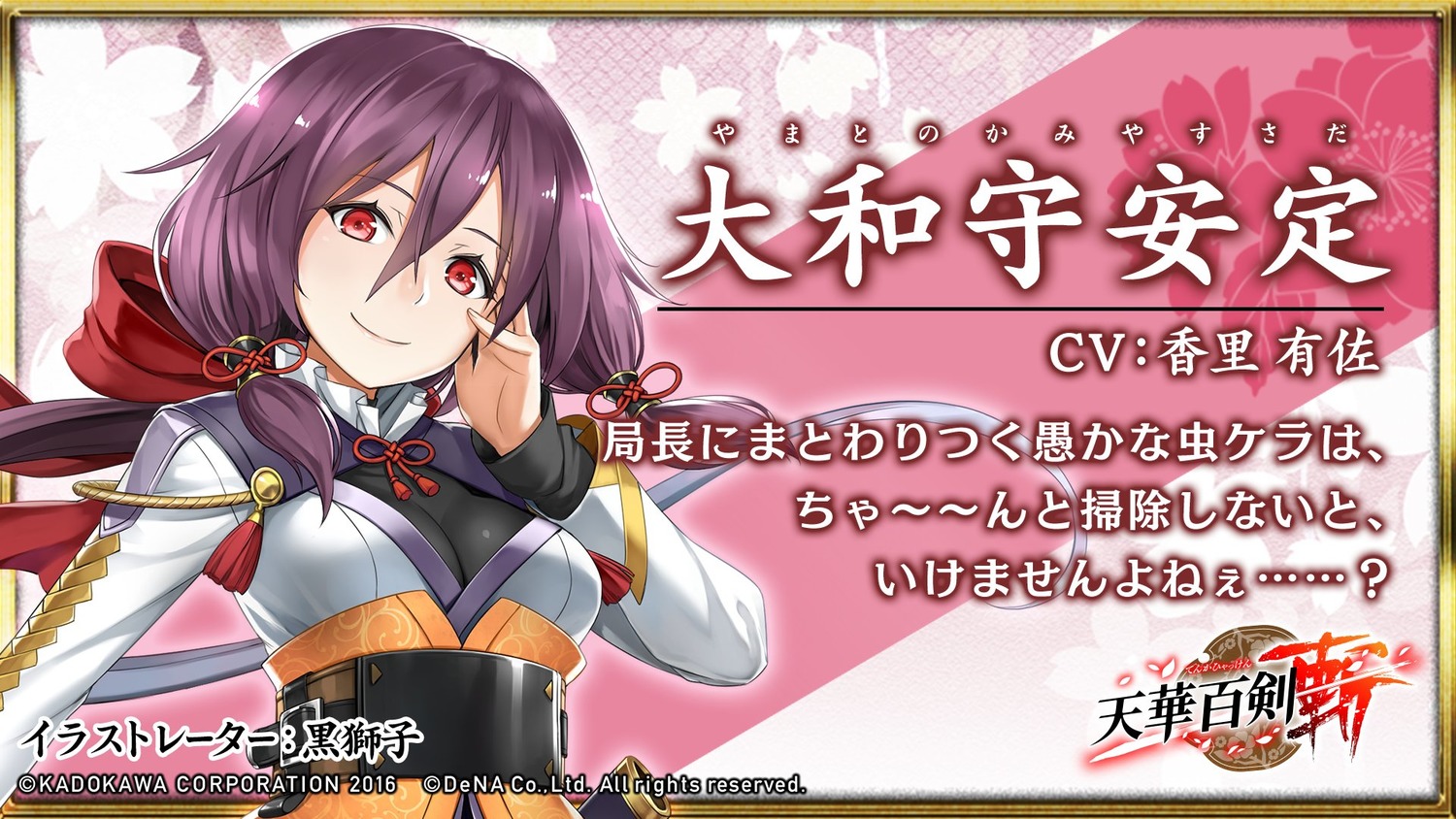 Japanese Clothes Kurojishi Tenka Hyakken Wallpaper - 大和 守 安定 天 華 百 剣 - HD Wallpaper 