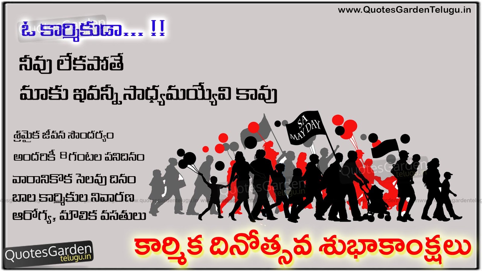 Telugu May Day Greetings Quotes Wallpapers Messages - May Day Quotes In Telugu - HD Wallpaper 
