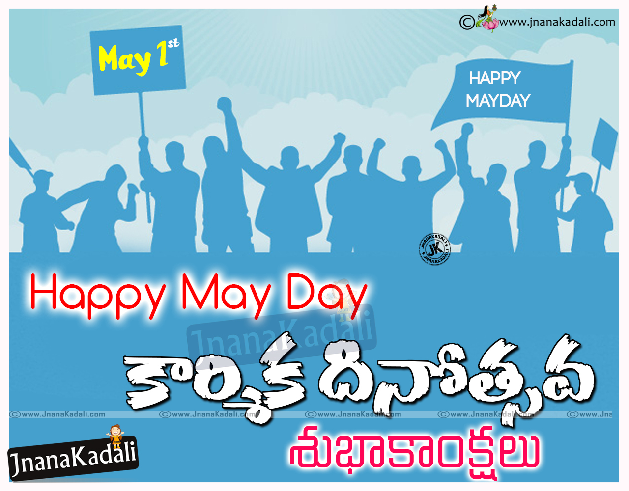 Here Is A Telugu Language May Day Quotes And Greetings - La Voz De Los Trabajadores - HD Wallpaper 