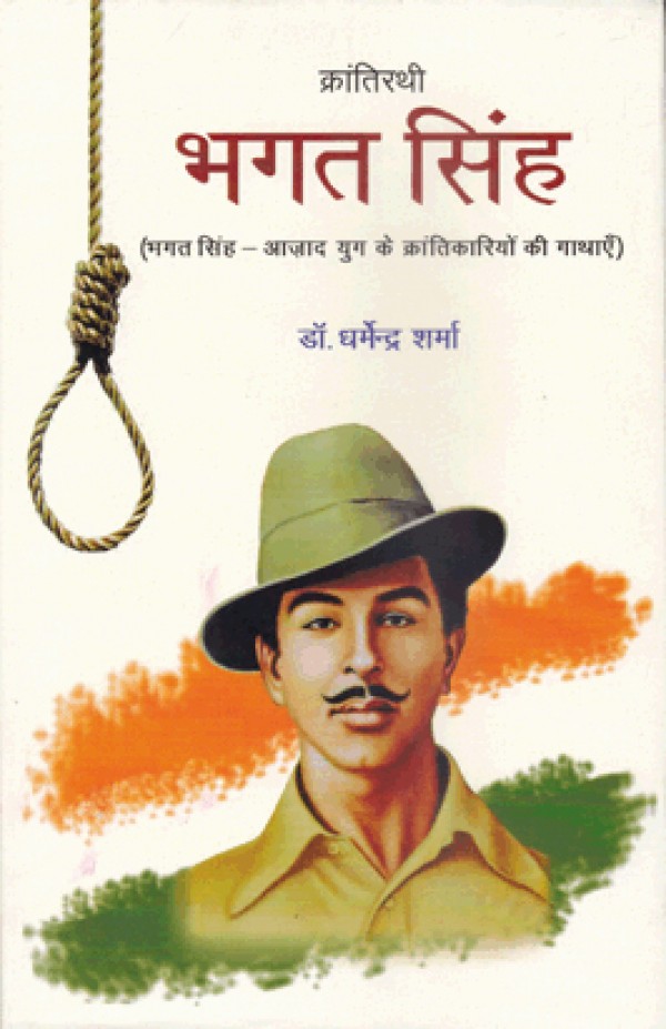 Poster Of Bhagat Singh - HD Wallpaper 