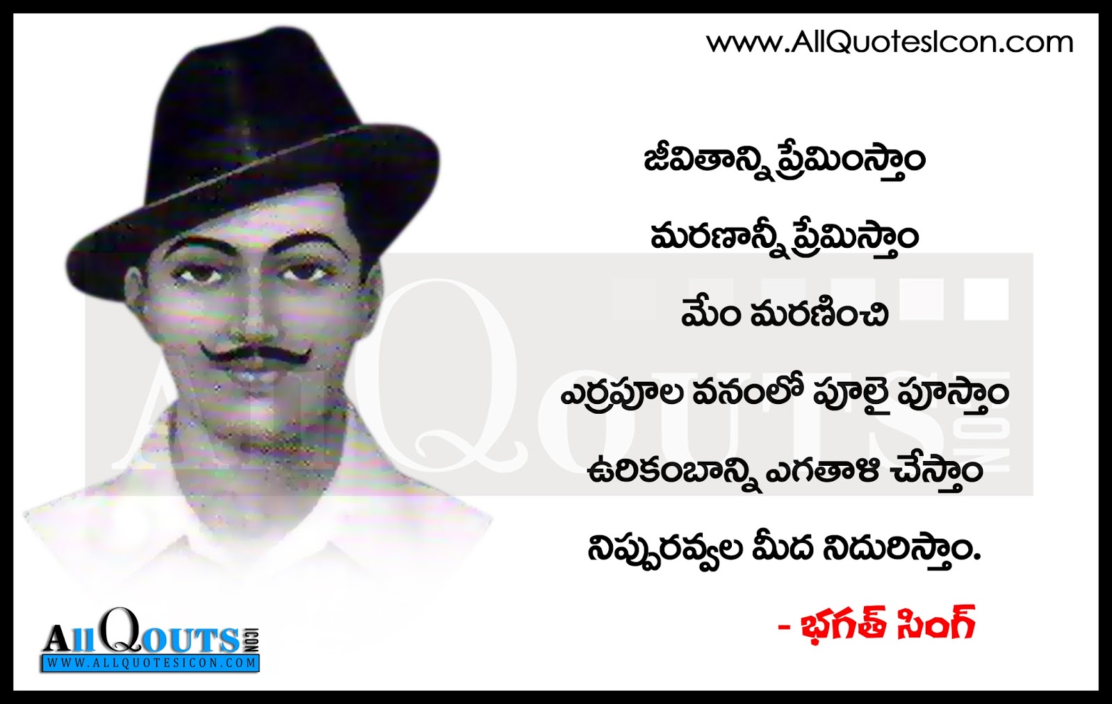 Bhagat Sing Telugu Quotes Images Thoughts Inspiration - Bhagat Singh - HD Wallpaper 