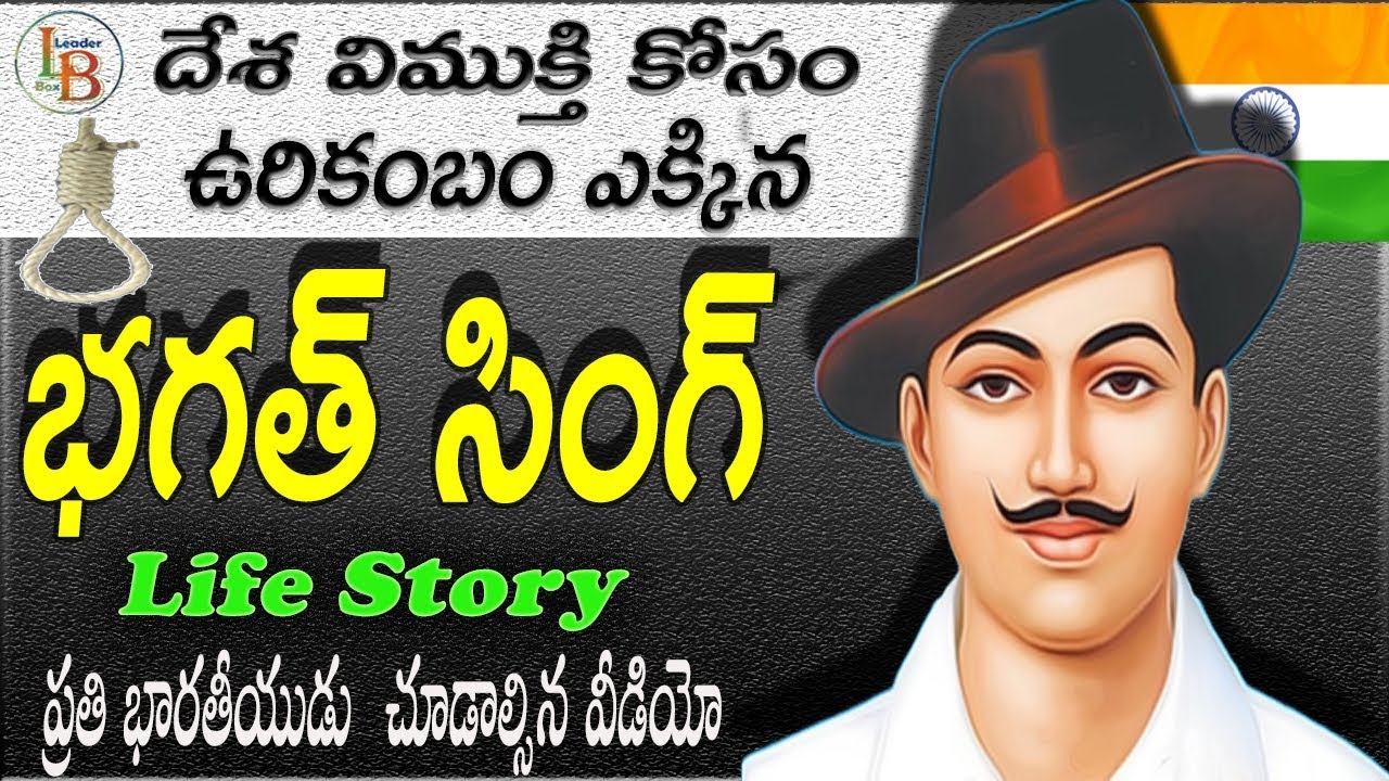Bhagat Singh Matter In Telugu - HD Wallpaper 