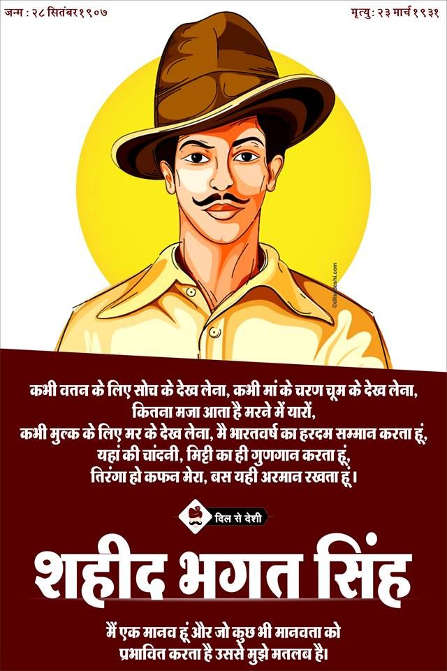 Bhagat Singh Thoughts In Hindi - HD Wallpaper 