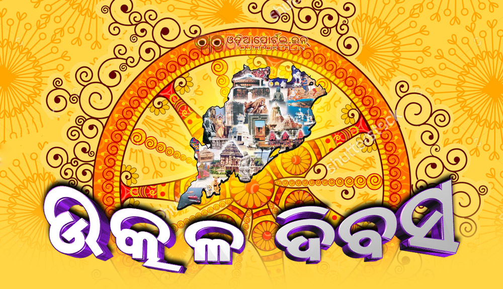 Utkala Divas In Odia - HD Wallpaper 