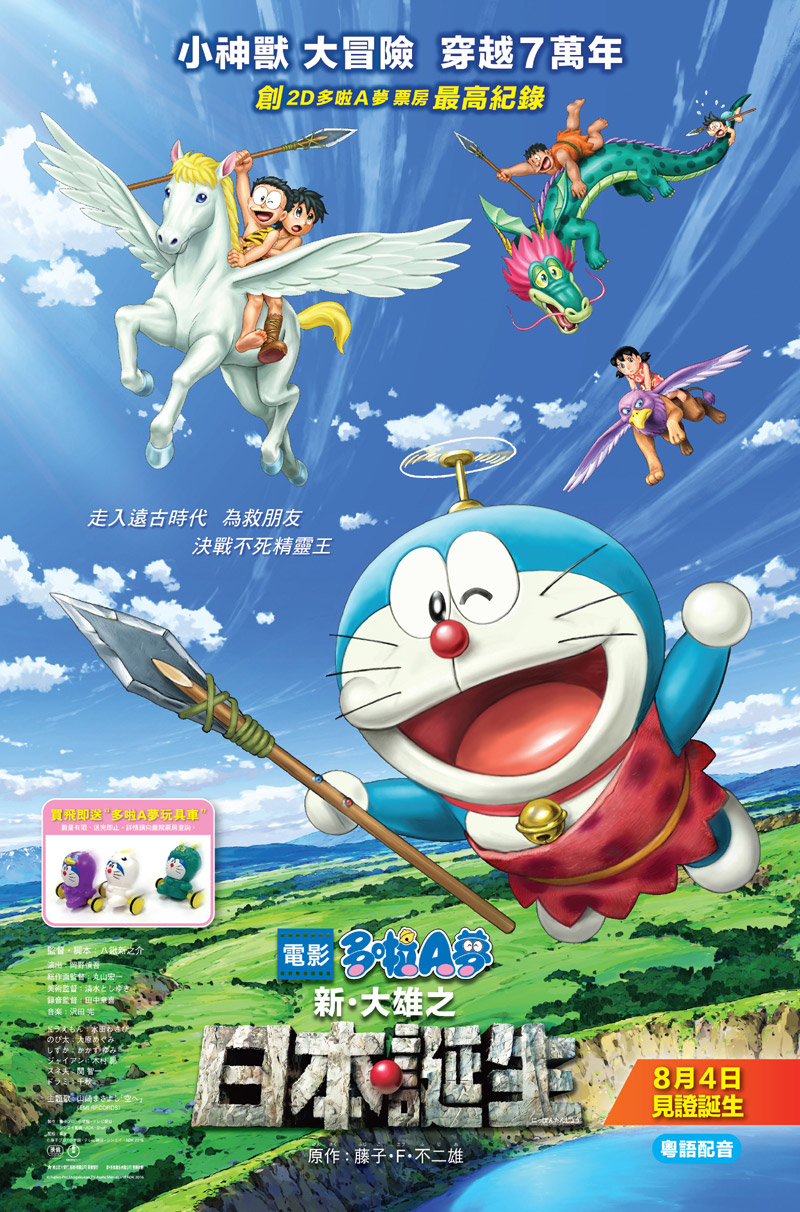 Doraemon The Movie Nobita And The Birth - 800x1212 Wallpaper Doraemon The Movie Nobita And The Birth - 800x1212 Wallpaper