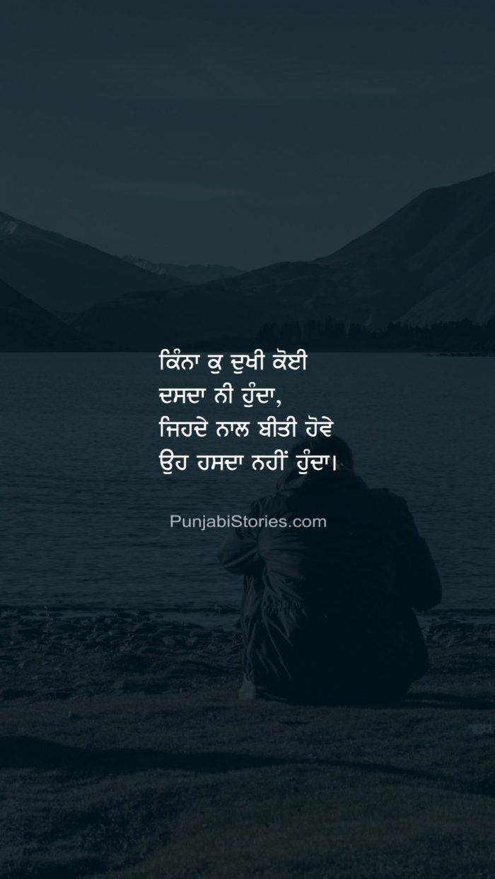 Sad Wallpaper Quotes In Punjabi - HD Wallpaper 
