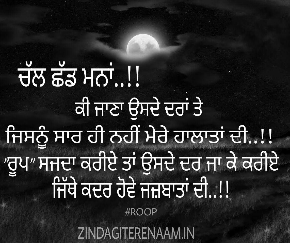 Wallpaper Punjabi Sad Shayari Image Collections Of - Bulleh Shah Shayari In Punjabi - HD Wallpaper 