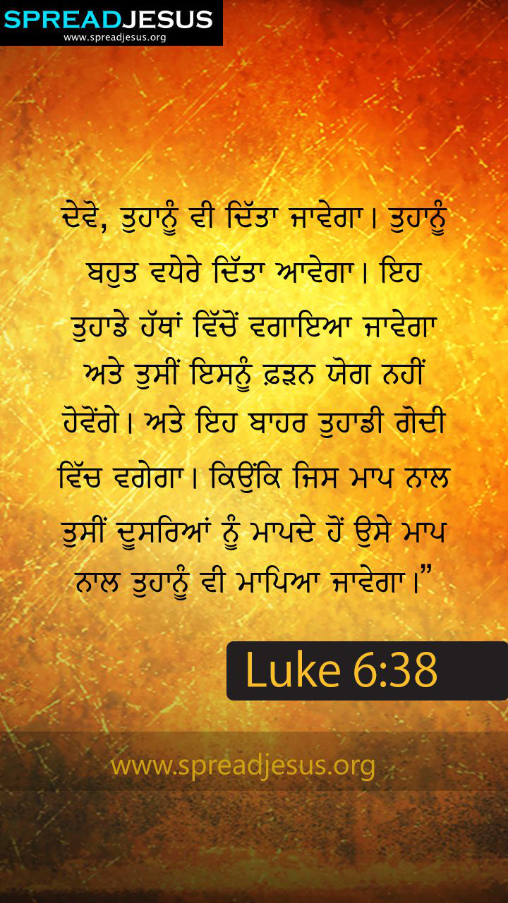 Punjabi Bible Quotes Luke - HD Wallpaper 