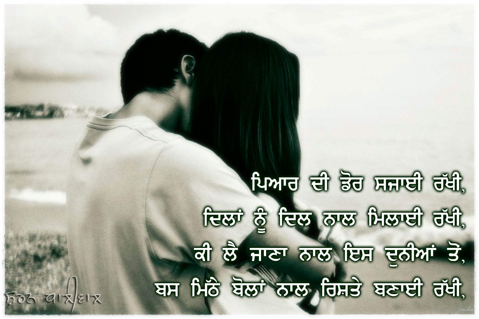 Download Punjabi Wallpaper - Romantic Love Quotes In Punjabi - HD Wallpaper 