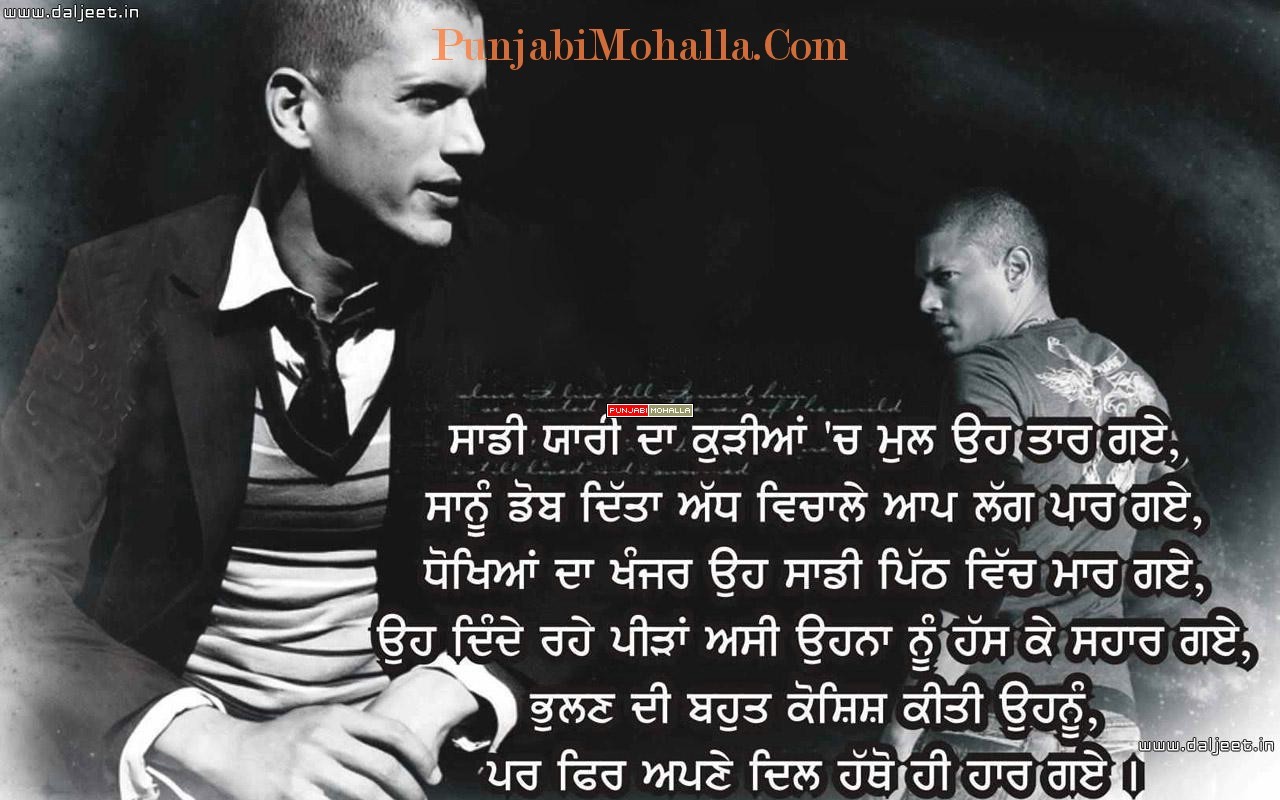 Punjabi Sad Shayari - HD Wallpaper 