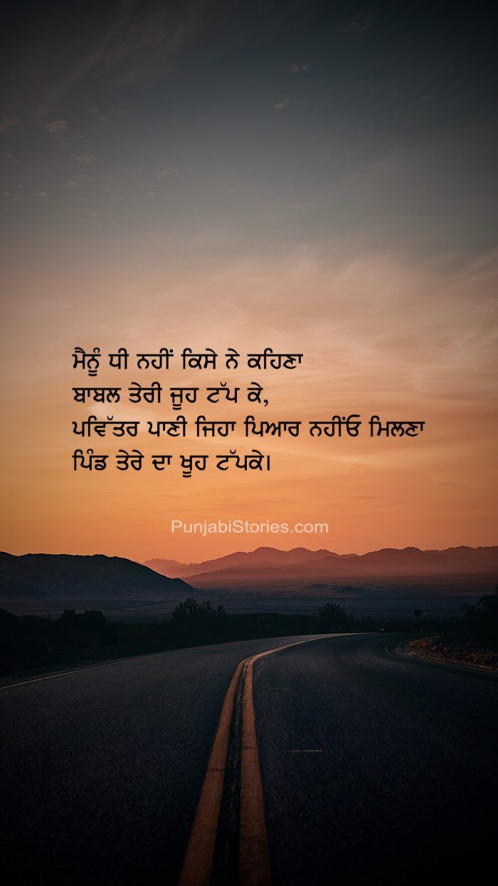 Dhee Quotes In Punjabi - HD Wallpaper 