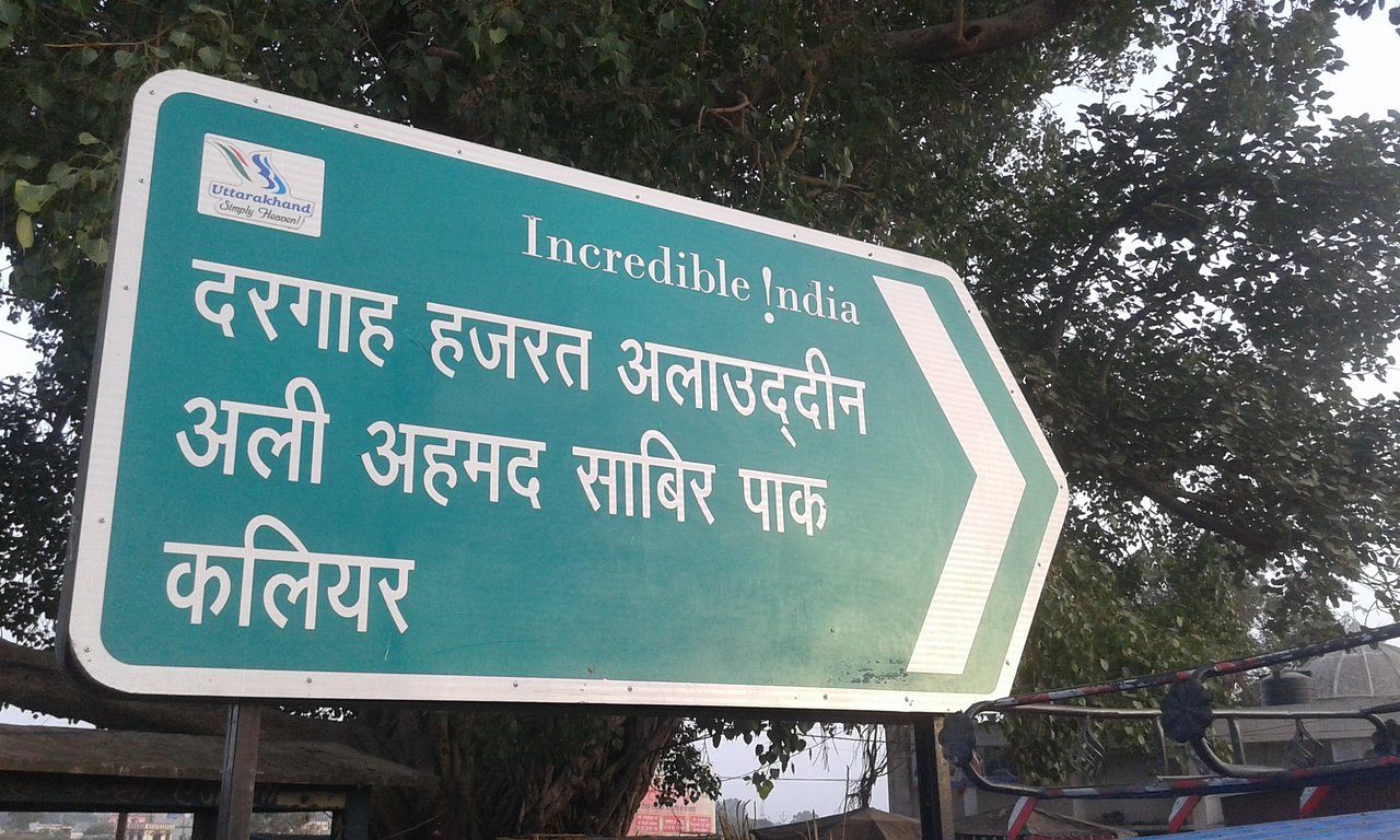 Sabir Piya Dargah - HD Wallpaper 