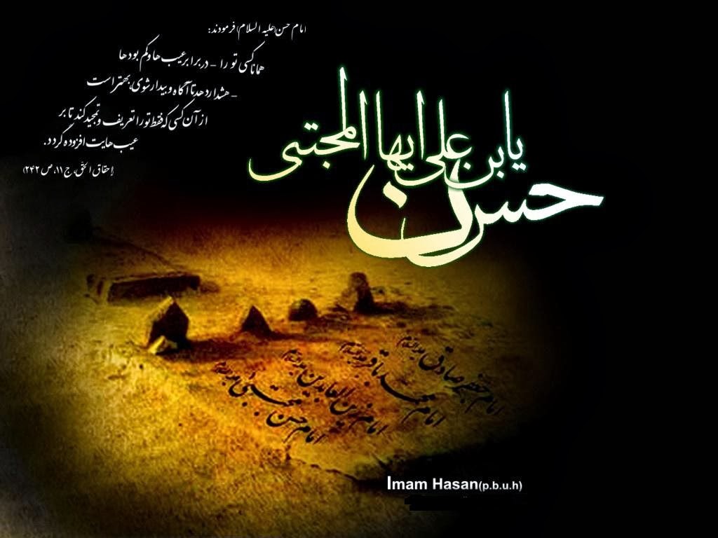 Shahadat Imam Hassan Mujtaba - HD Wallpaper 
