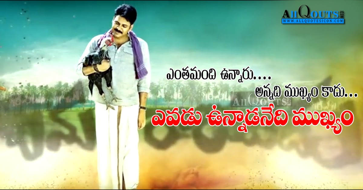 Pawan Kalyan Movie Dialogues Quotes Images Telugu Movie - Photo Caption - HD Wallpaper 