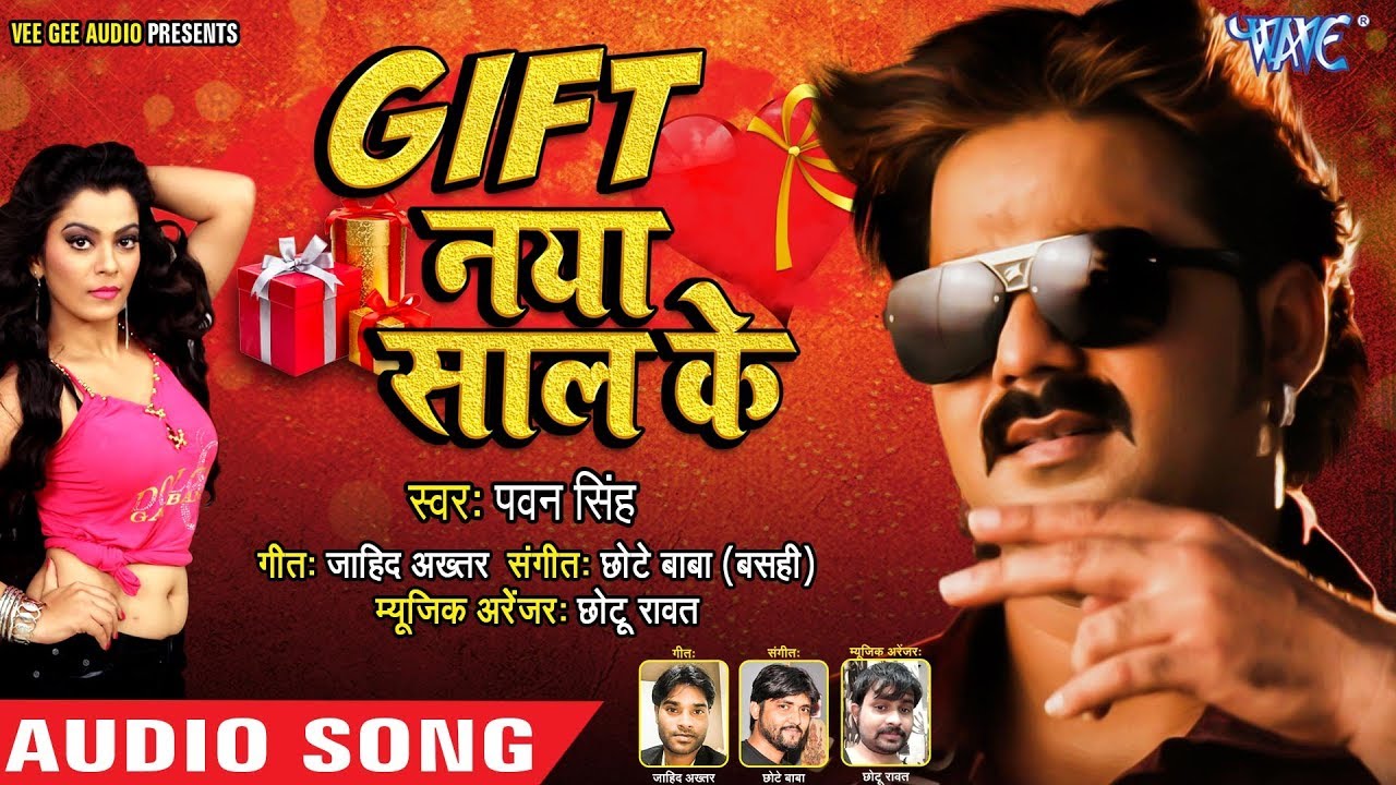 Gift Naya Saal Ke Pawan Singh - HD Wallpaper 