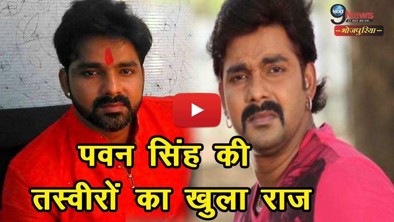 पवन सिंह का फोटो - HD Wallpaper 