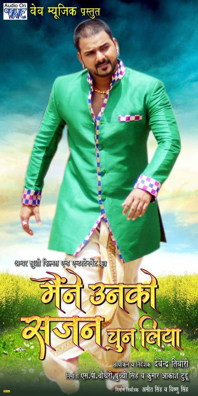 Maine Unko Sajan Chun Liya Bhojpuri Movie First Look - Maine Unko Sajan Chun Liya Bhojpuri Poster - HD Wallpaper 