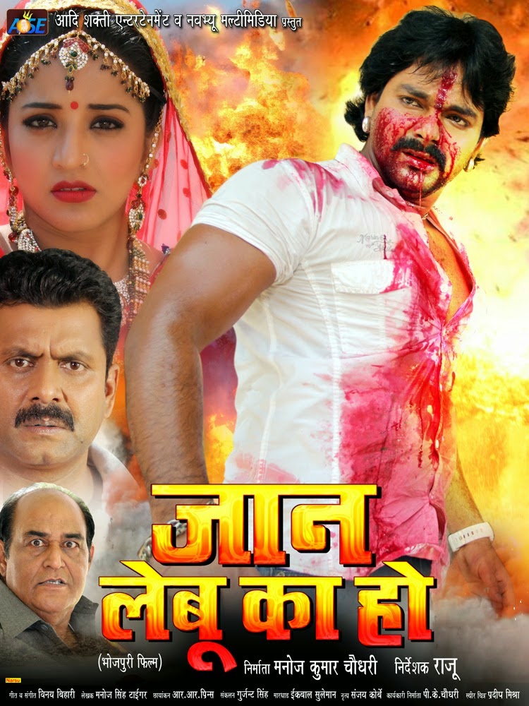 Jaan Le Bu Ka Ho Bhojpuri Movie - HD Wallpaper 