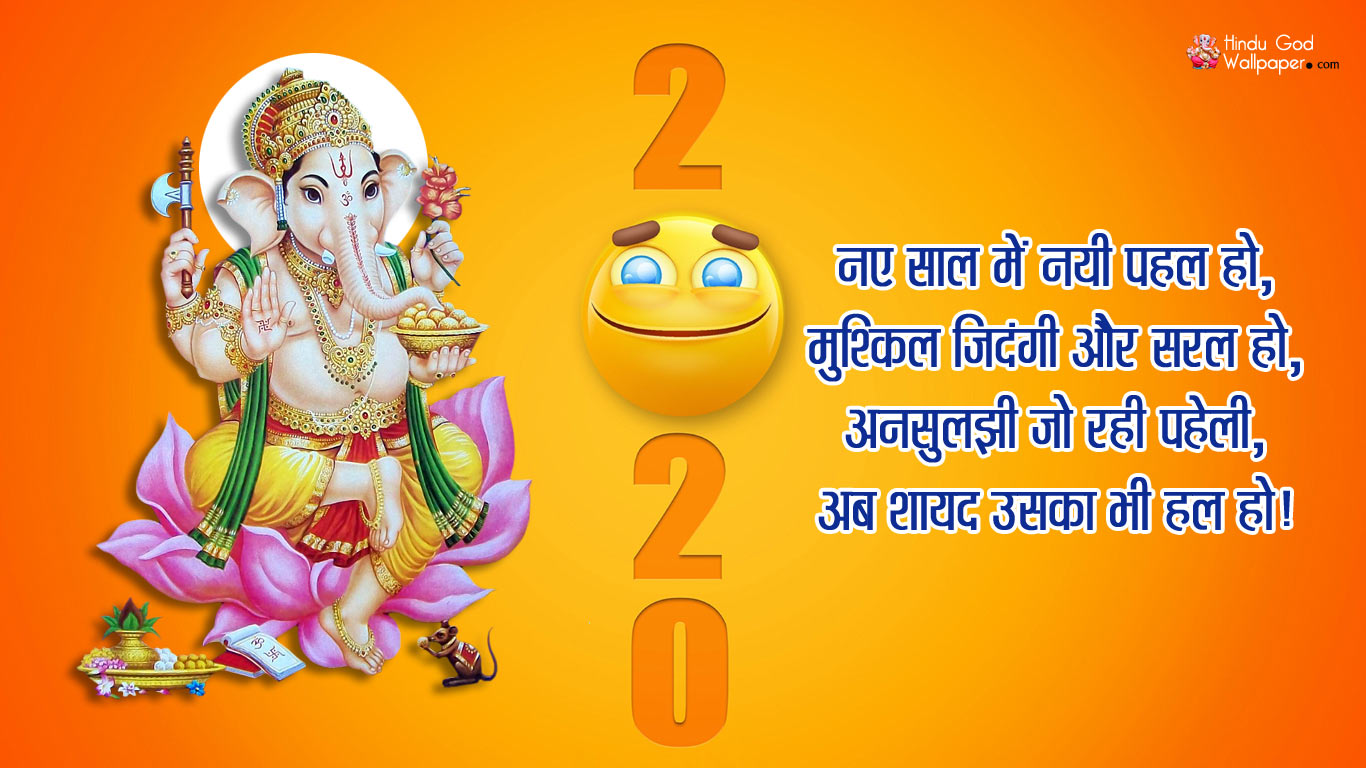 New Year Hindi - Happy New Year 2020 With God - HD Wallpaper 