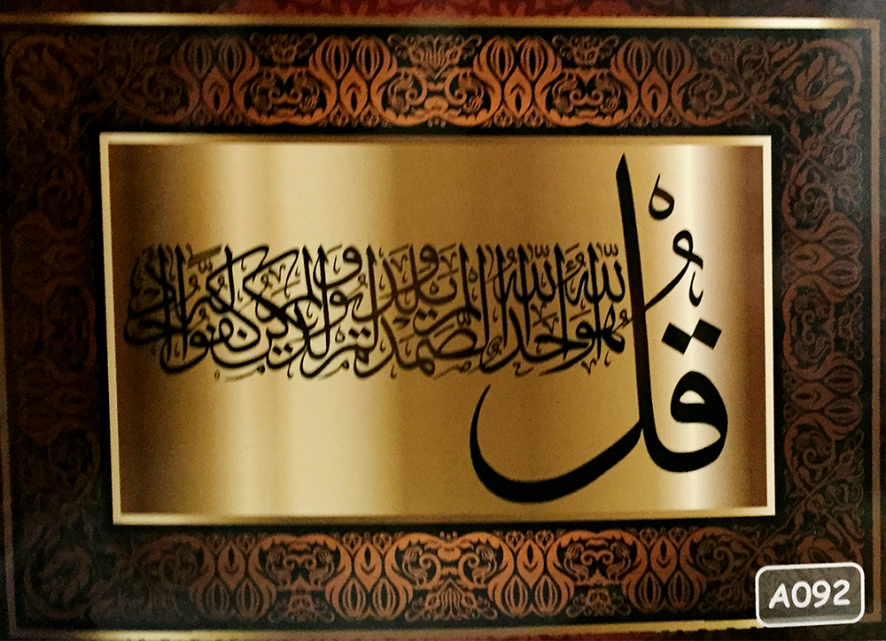 Jual Dinding Wallpaper Tulisan Arab Muslim - Surah Ikhlas - HD Wallpaper 