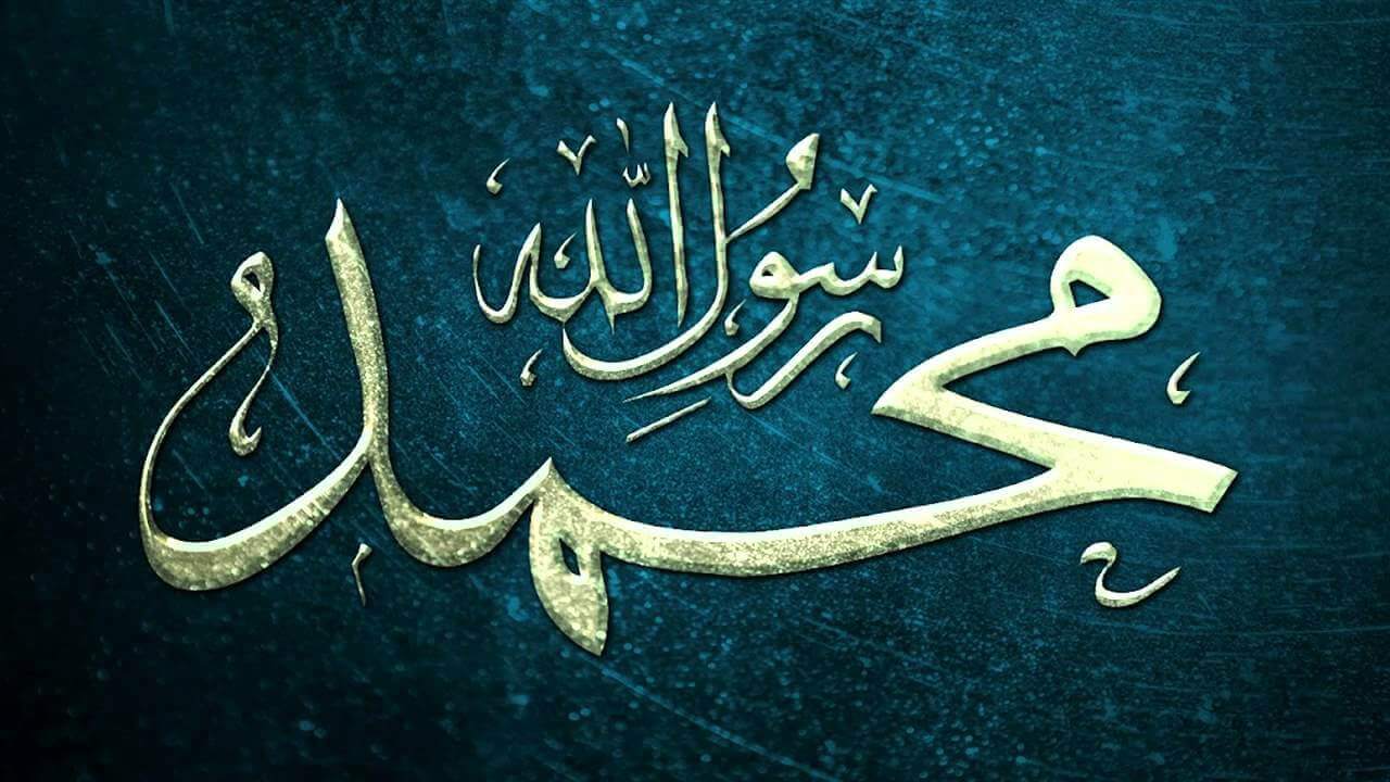 Sholawat Nabi - Nama Nabi Muhammad Saw - HD Wallpaper 