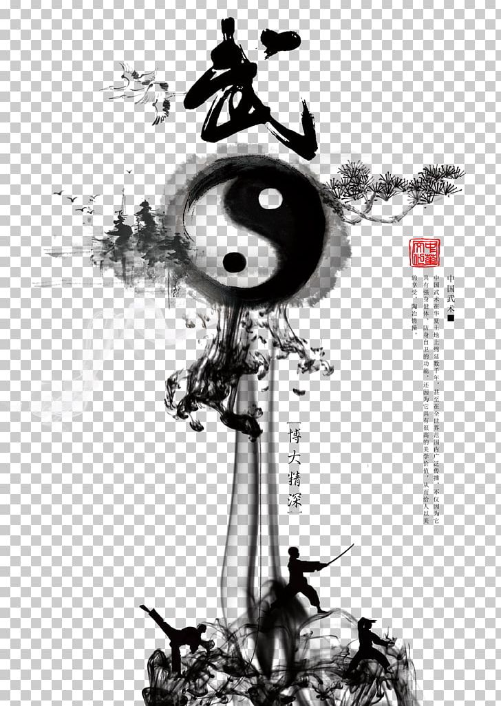 Wushu Chinese Martial Arts Tai Chi Png, Clipart, Boxing, - Wushu Chinese Martial Arts Background - HD Wallpaper 