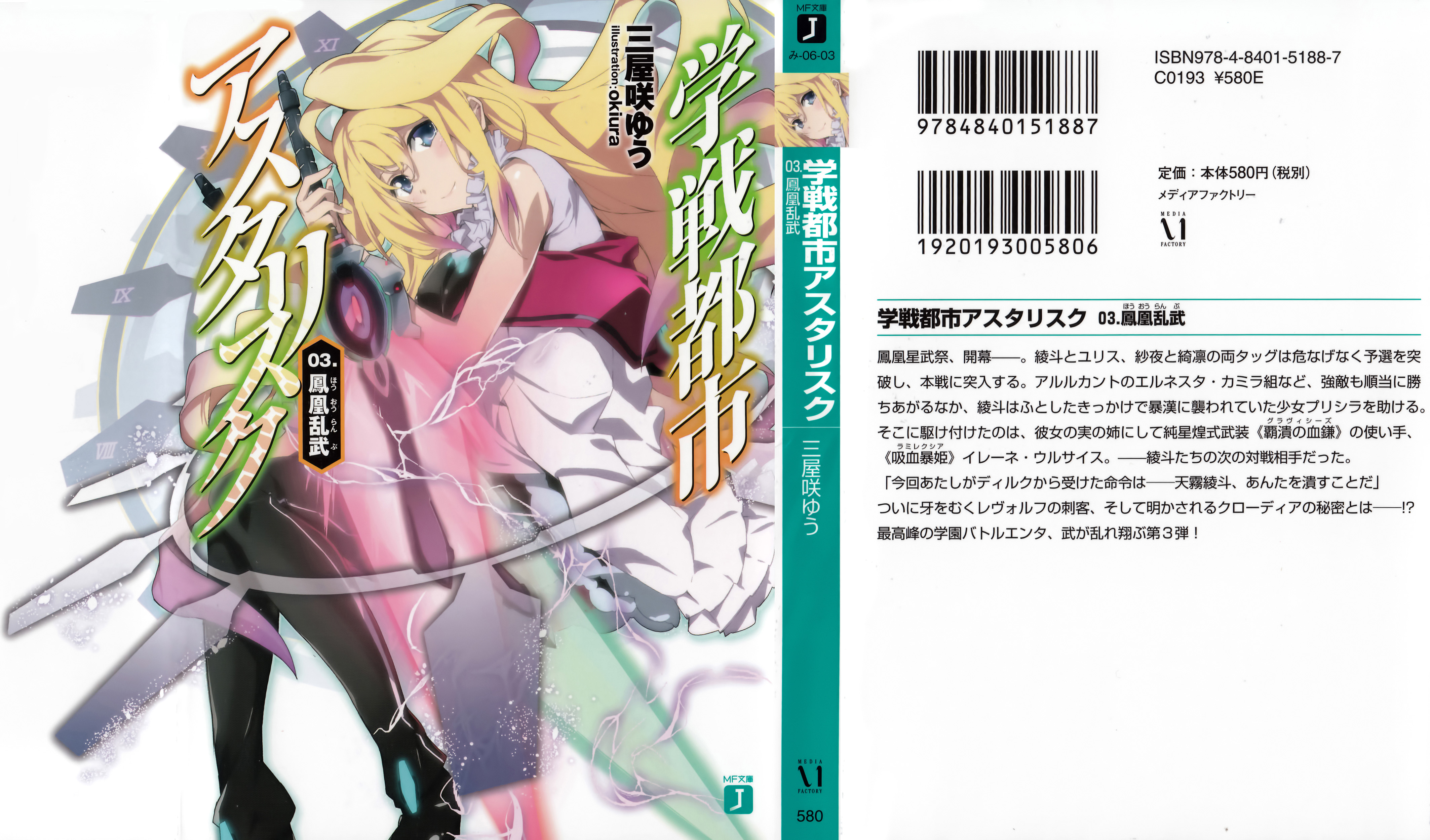 Gakusen Toshi Asterisk Sensual - HD Wallpaper 