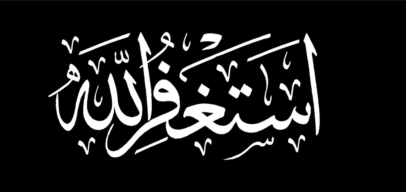 Kaligrafi Istighfar - استغفر الله بخط الثلث - HD Wallpaper 