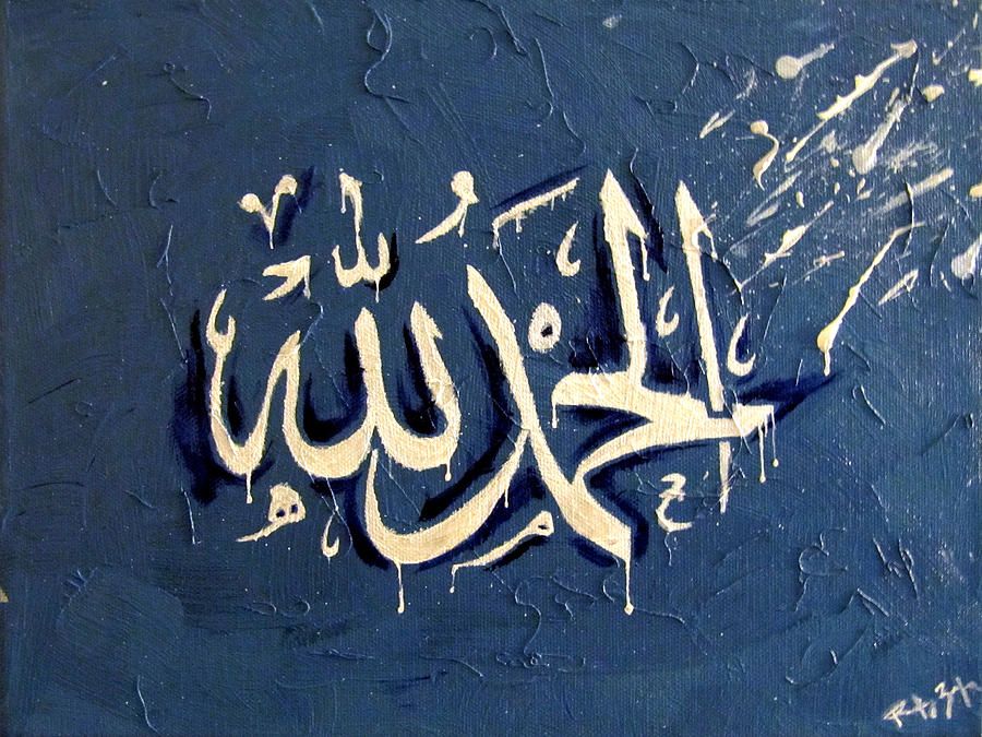 Alhamdulillah Painting - 900x675 Wallpaper 