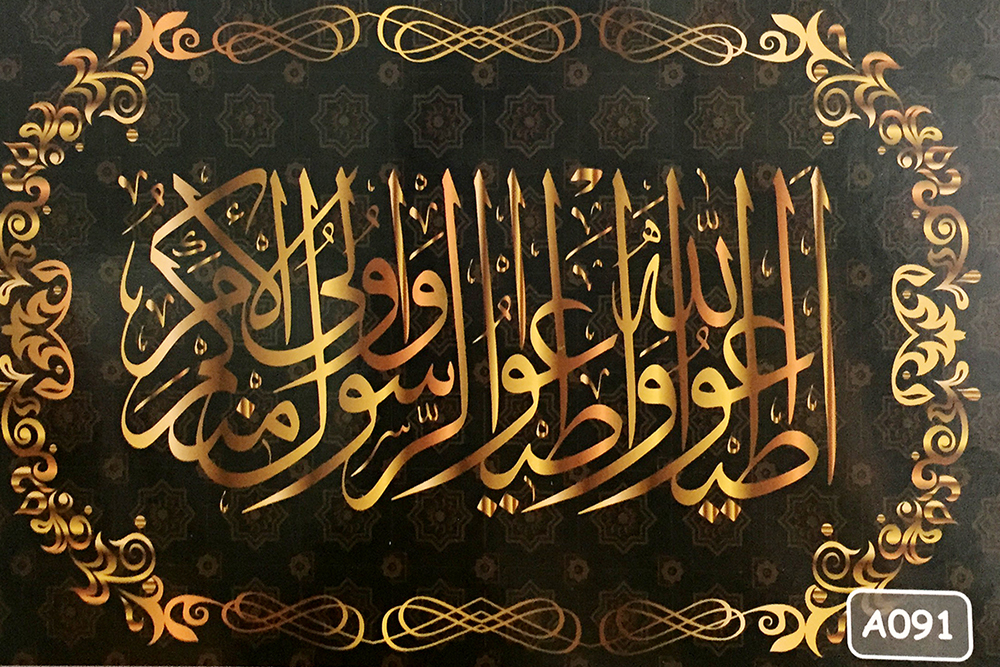 Jual Dinding Wallpaper Kaligrafi Huruf Islami Arab - Walfafer Arab - HD Wallpaper 
