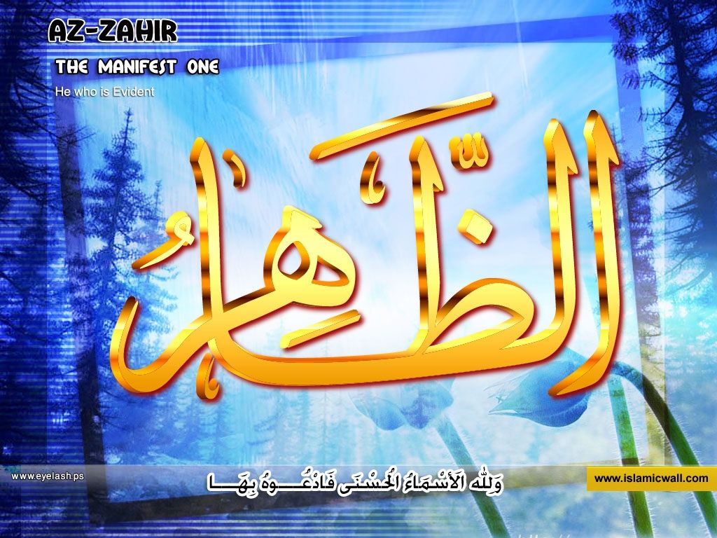 Allah Name Wallpaper - Ya Zahiro Meaning In Urdu - HD Wallpaper 