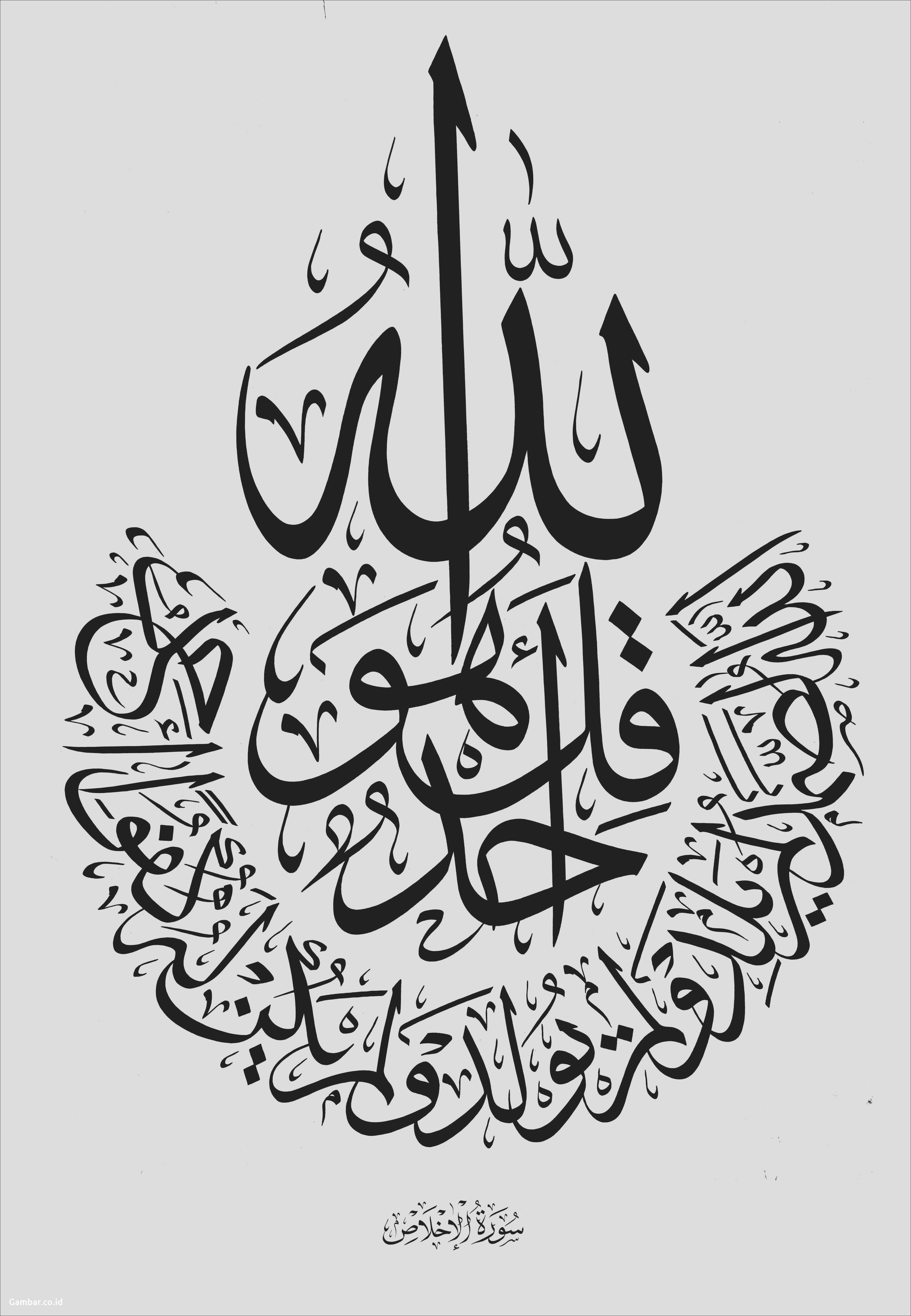 Gambar Islamic Wallpaper - Qul Huwallahu Ahad Calligraphy - HD Wallpaper 