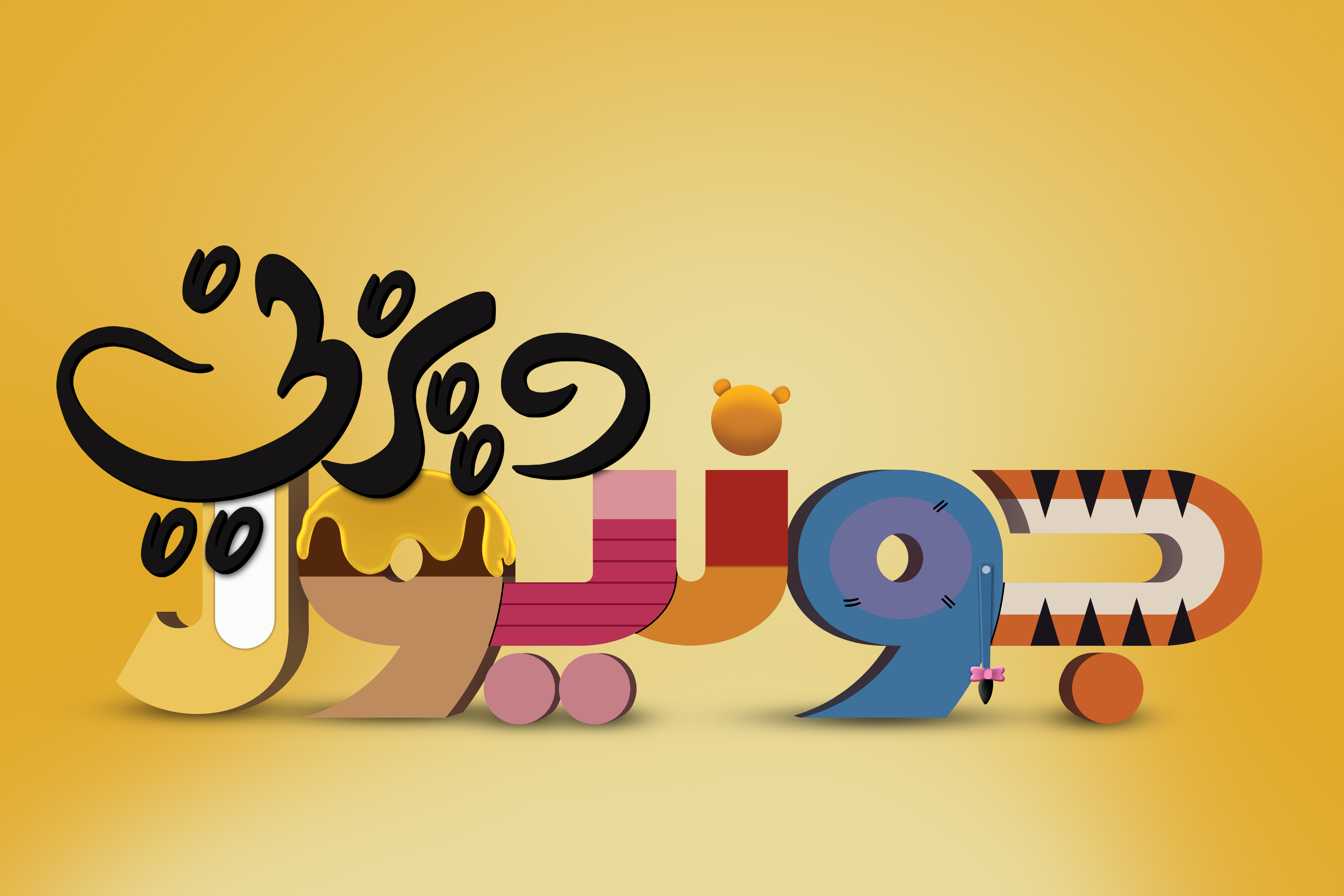 Disney Junior By Mohammed Anis ديزني جونيور - HD Wallpaper 
