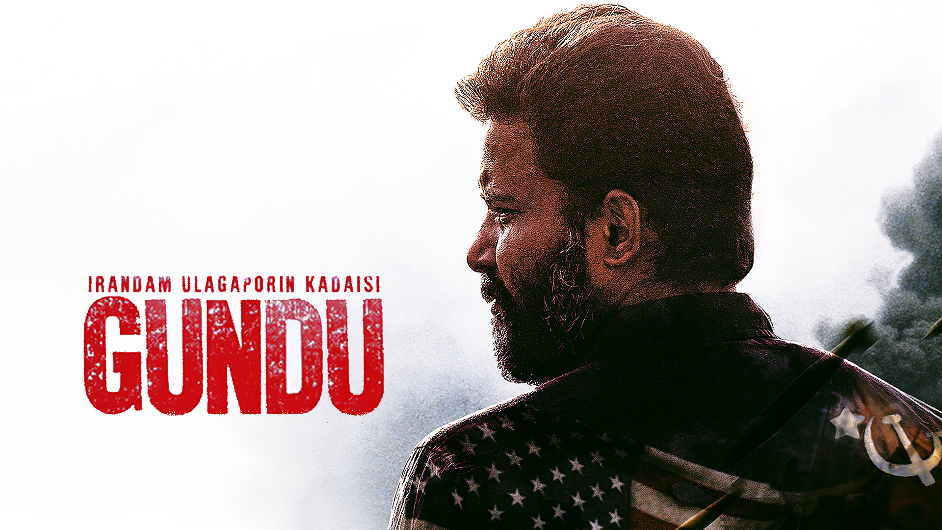 Irandam Ulaga Porin Kadaisi Kundu Poster - HD Wallpaper 