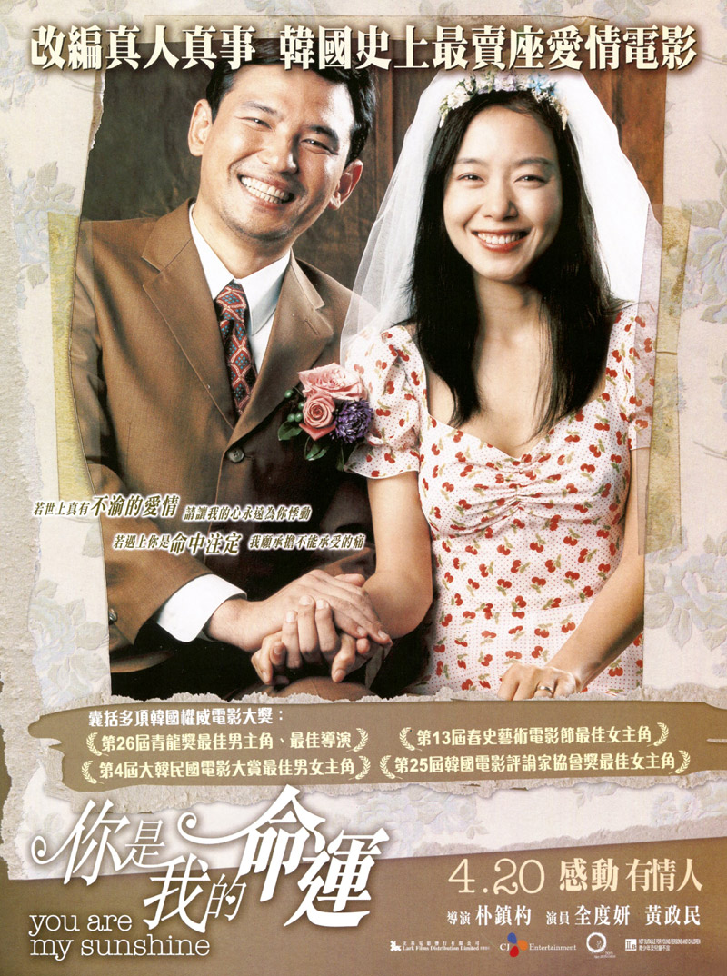 You Are My Sunshine Movie Korean - 800x1074 Wallpaper - teahub.io