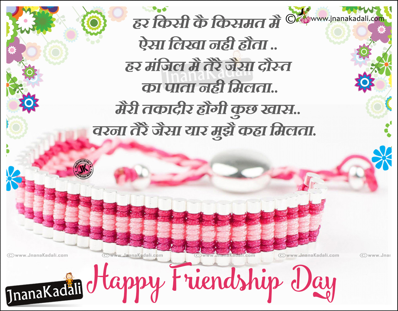 2016 Friendship Day Quotes In Hindi Here Is A Friendship - Happy Friendship Day In Advance - HD Wallpaper 